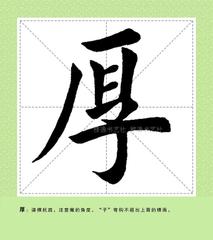 【雅逸书艺社】田英章楷书书法临摹字卡4字作品